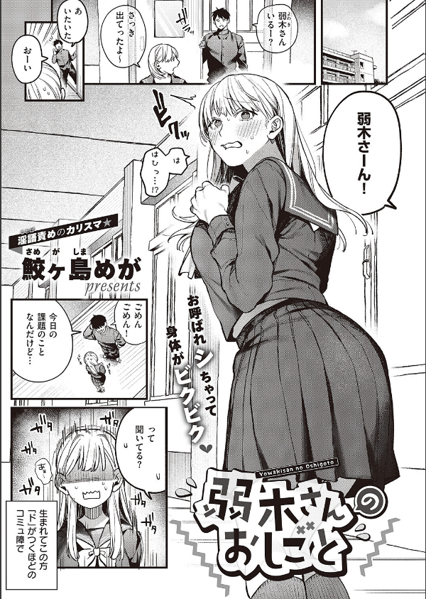 弱木さんのおしごと（単話）_1枚目の画像