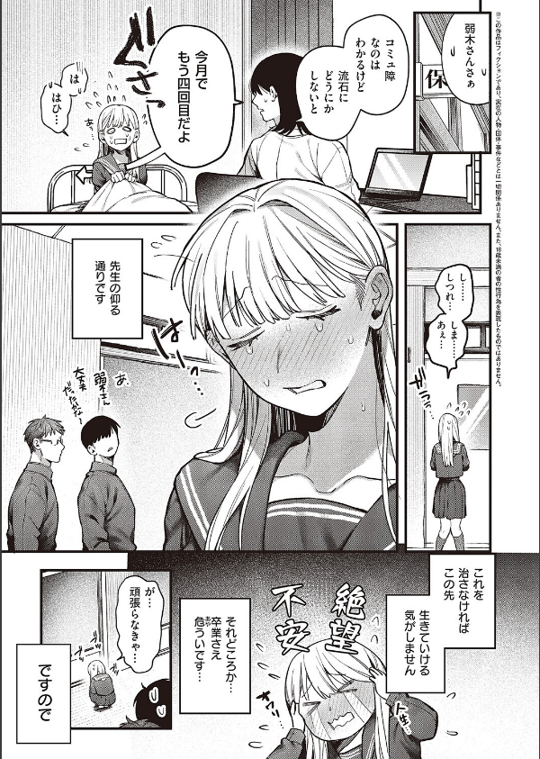 弱木さんのおしごと（単話）_3枚目の画像