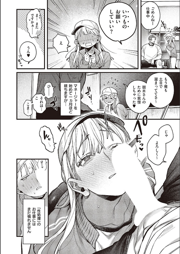 弱木さんのおしごと（単話）_6枚目の画像