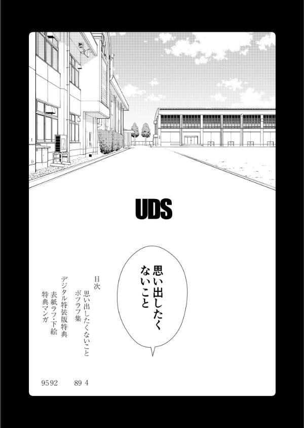 思い出したくないこと【電子単行本】【デジタル特装版】_3枚目の画像