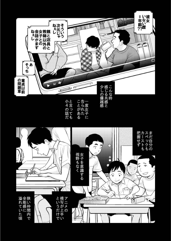 思い出したくないこと【電子単行本】【デジタル特装版】_4枚目の画像