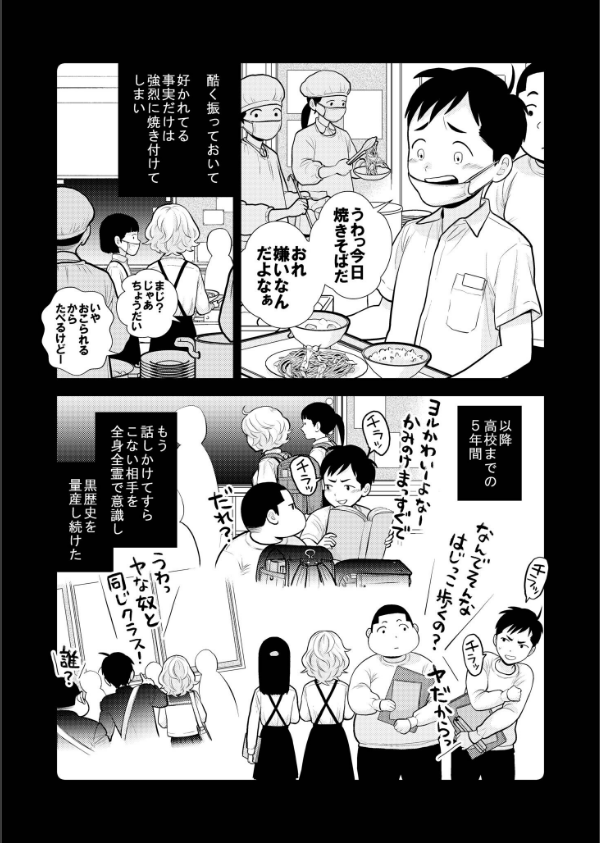 思い出したくないこと【電子単行本】【デジタル特装版】_7枚目の画像