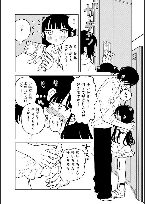 愛は痛み止めに似て【単話】（単話）_11枚目の画像