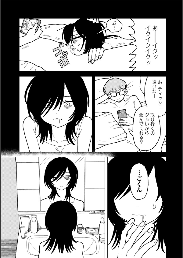 愛は痛み止めに似て【単話】（単話）_3枚目の画像