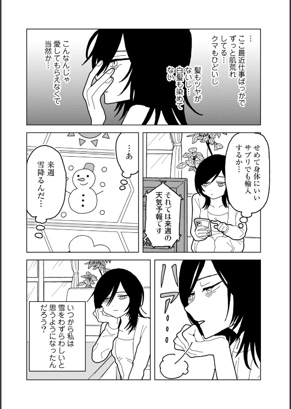 愛は痛み止めに似て【単話】（単話）_4枚目の画像