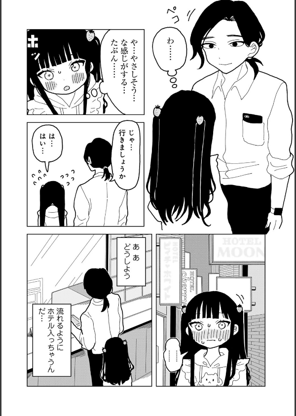 愛は痛み止めに似て【単話】（単話）_10枚目の画像