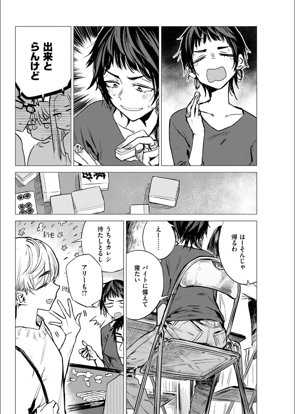 披瀝(単話)_7枚目の画像