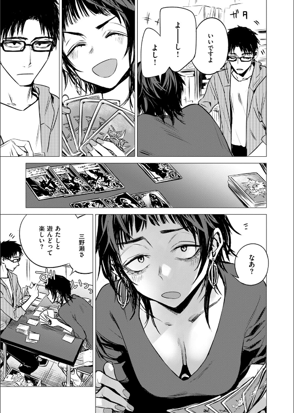 披瀝(単話)_9枚目の画像