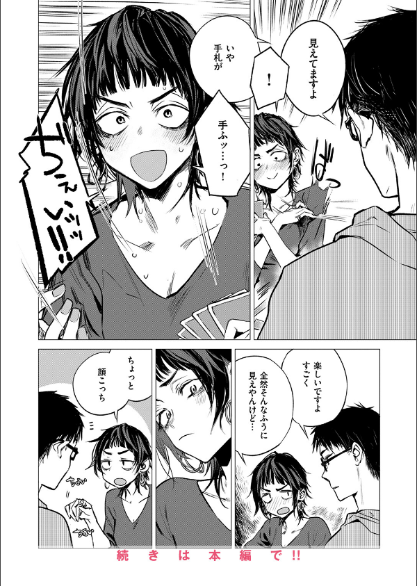 披瀝(単話)_10枚目の画像