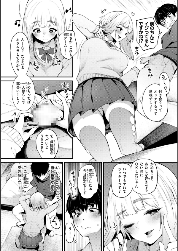 教え子としか付き合わない【デジタル版限定おまけ付き】_12枚目の画像