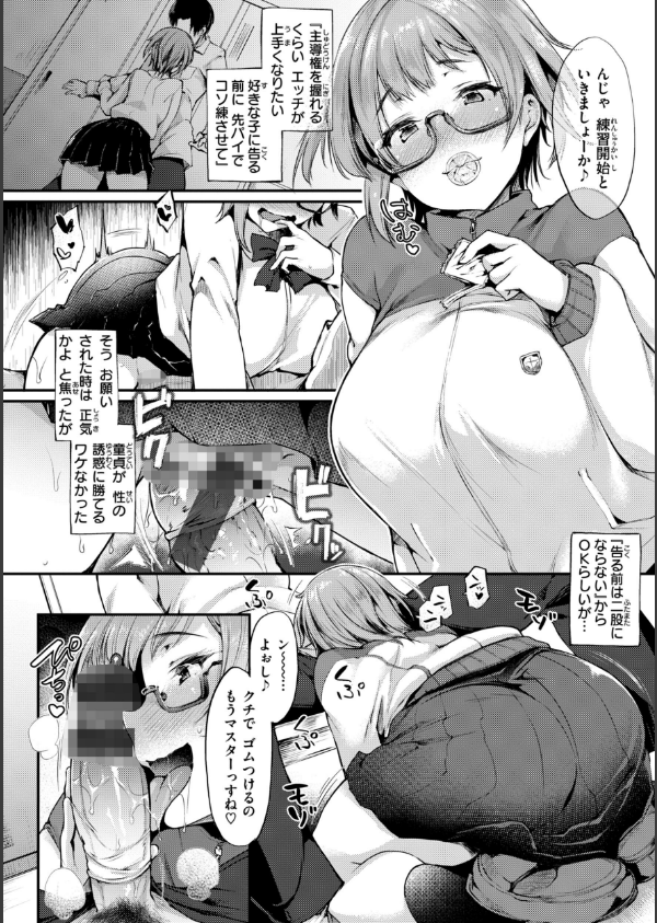 教え子としか付き合わない【デジタル版限定おまけ付き】_24枚目の画像