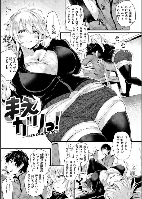 教え子としか付き合わない【デジタル版限定おまけ付き】_27枚目の画像