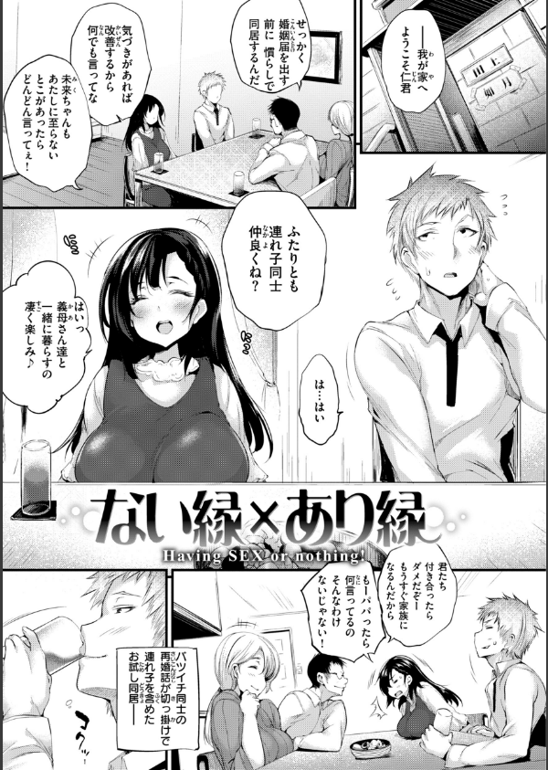 教え子としか付き合わない【デジタル版限定おまけ付き】_31枚目の画像