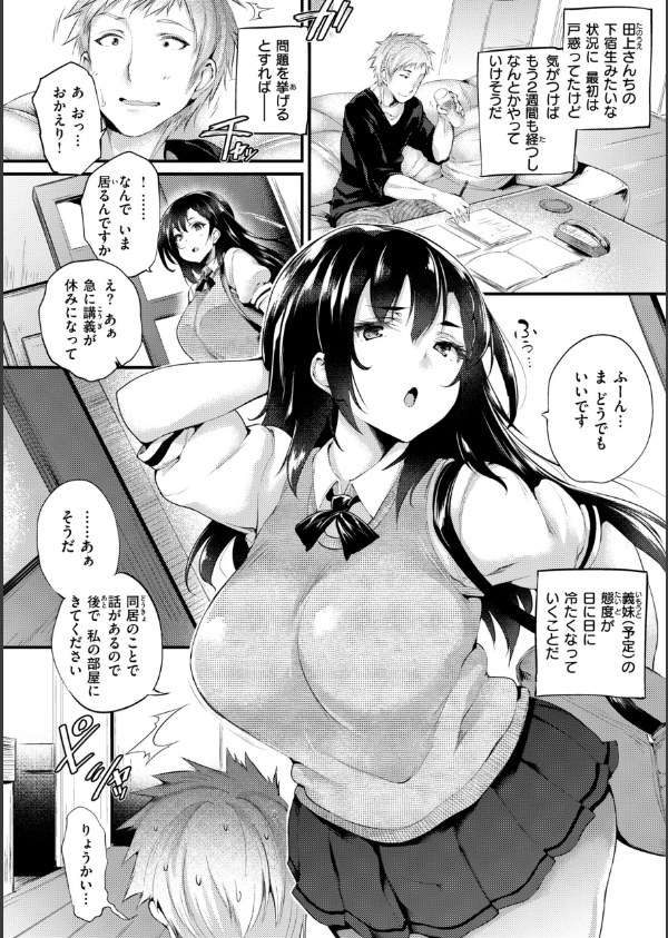 教え子としか付き合わない【デジタル版限定おまけ付き】_32枚目の画像