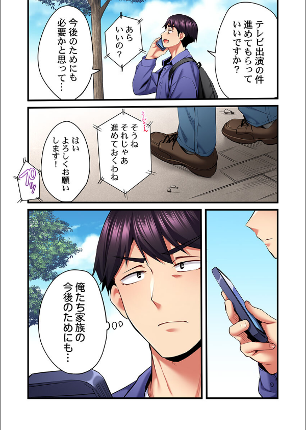 歌のお姉さんだってHしたい〜こんな顔、TVの前のみんなには見せられないよ…（単話）_4枚目の画像