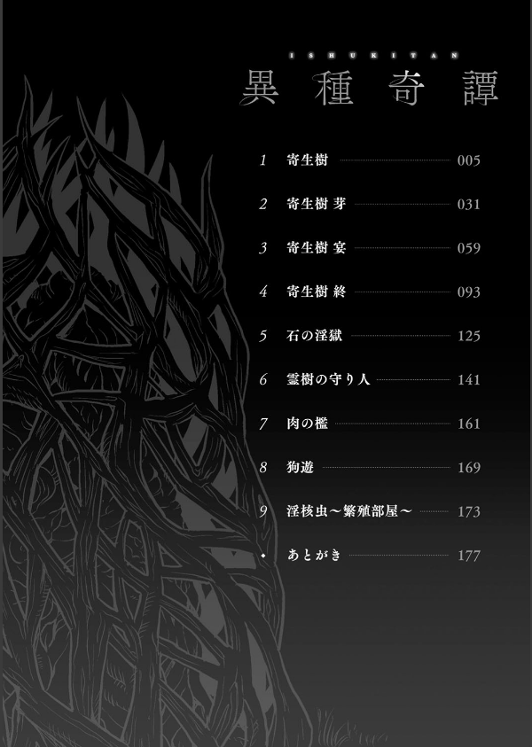 異種奇譚_2枚目の画像