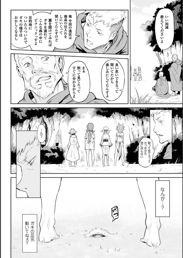 異種奇譚_4枚目の画像