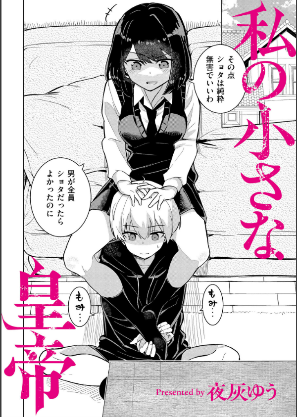 私の小さな皇帝(単話)_2枚目の画像