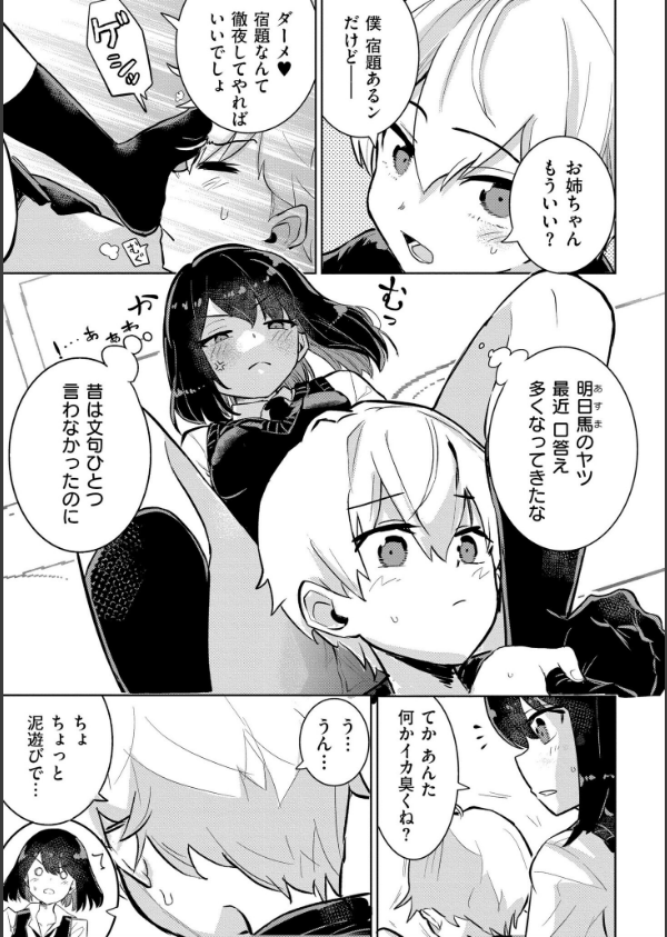 私の小さな皇帝(単話)_3枚目の画像