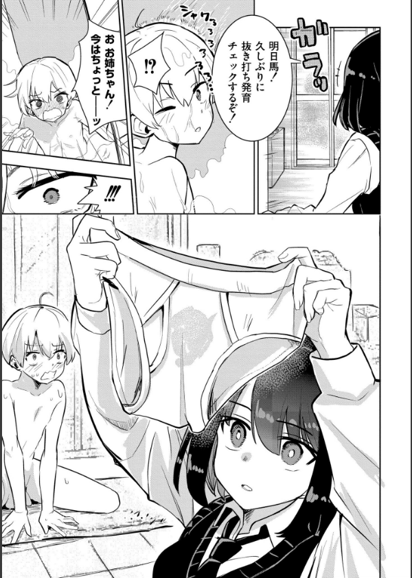 私の小さな皇帝(単話)_5枚目の画像