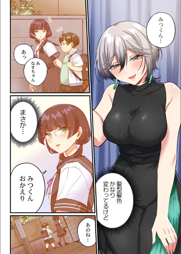 立ちんぼ女子、みんな元同級生でした（単話）_8枚目の画像