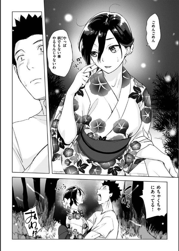 罪ツクリなH_12枚目の画像