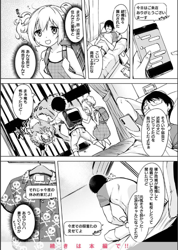 罪ツクリなH_32枚目の画像