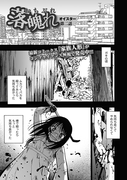 【エロ漫画】落魄れ（単話）【オイスター,一水社編集部】