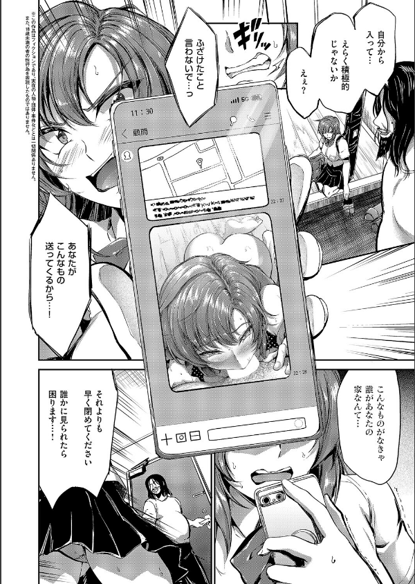 負かされたい(単話)_2枚目の画像