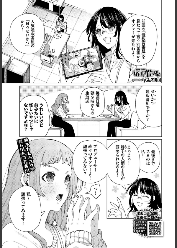 性教育番組「子作りを学ぼう！」（単話）_1枚目の画像