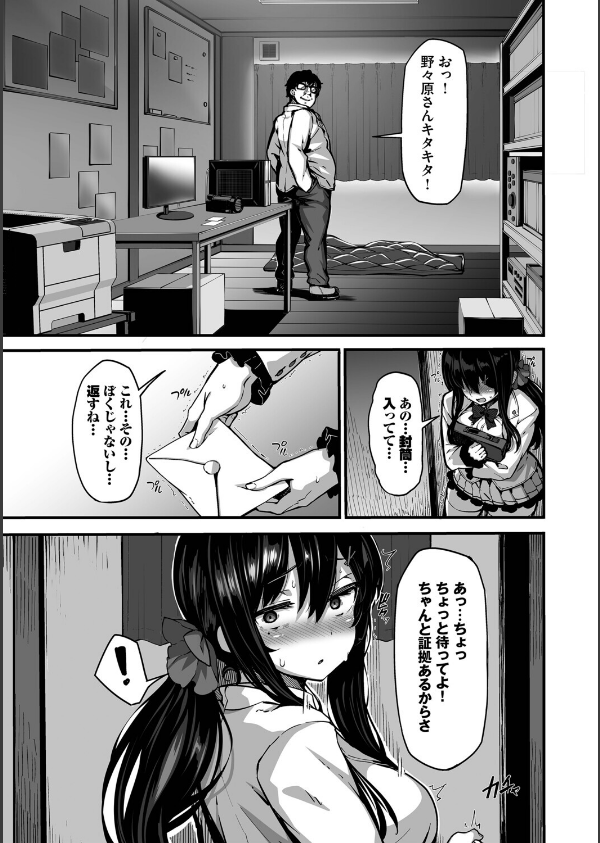 野々原柚花のヒミツのハイシン（単行本）_11枚目の画像