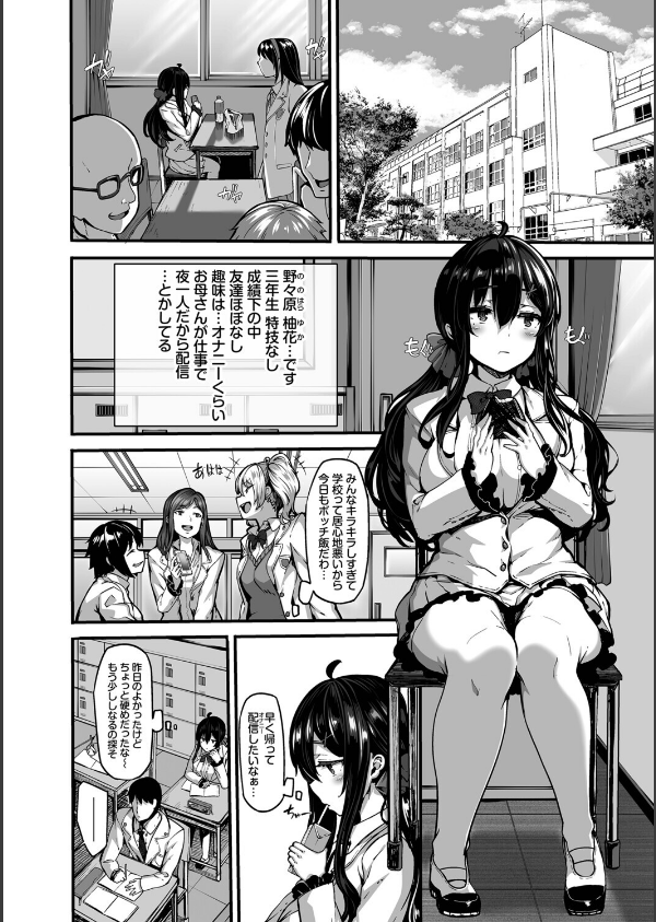 野々原柚花のヒミツのハイシン（単行本）_8枚目の画像