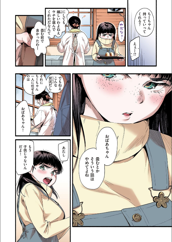 青い苺【フルカラー版】（単話）_6枚目の画像