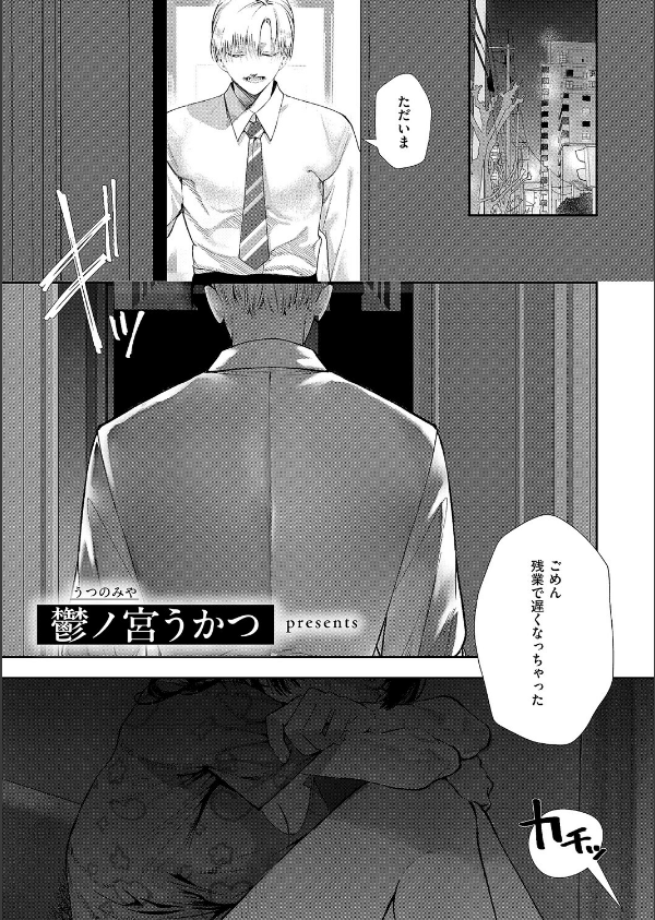 骨の髄まで愛して（単話）_1枚目の画像