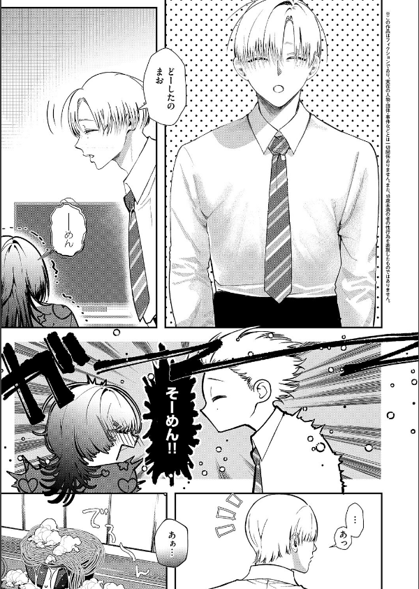 骨の髄まで愛して（単話）_3枚目の画像