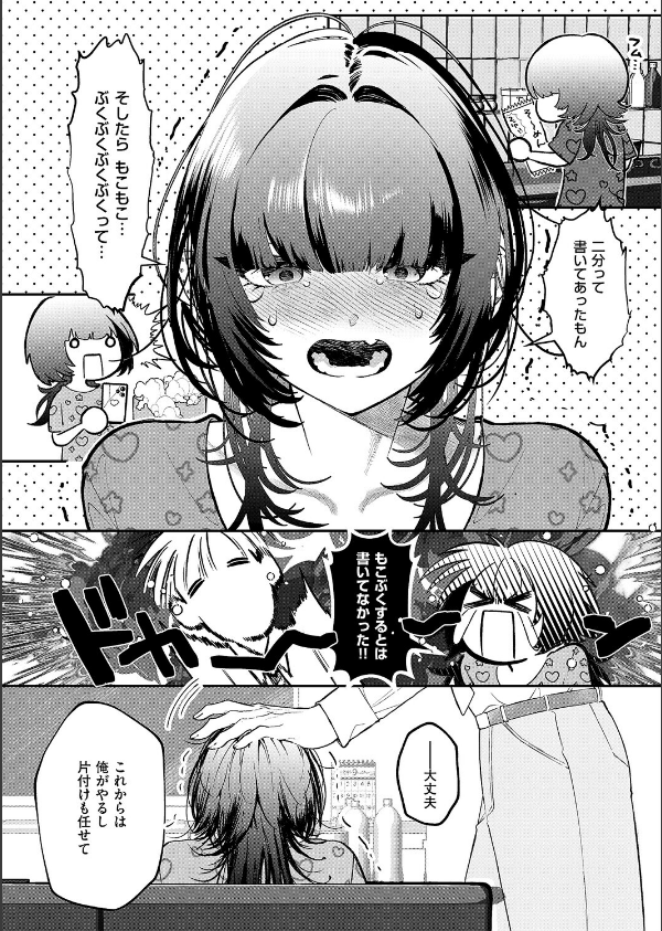 骨の髄まで愛して（単話）_4枚目の画像