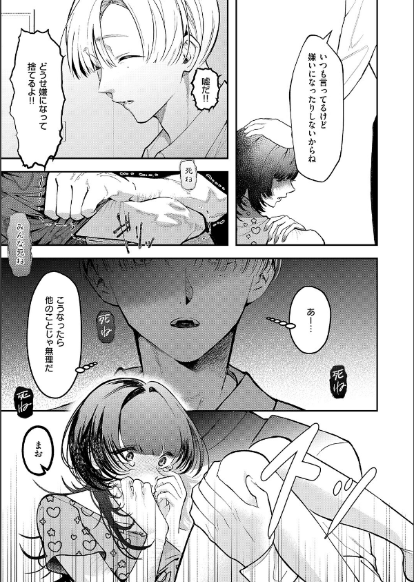 骨の髄まで愛して（単話）_5枚目の画像