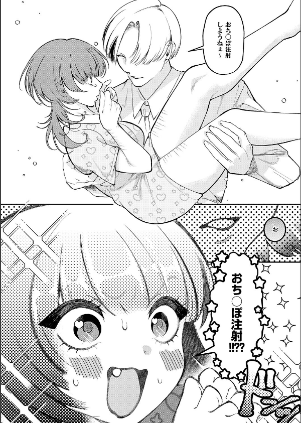 骨の髄まで愛して（単話）_6枚目の画像