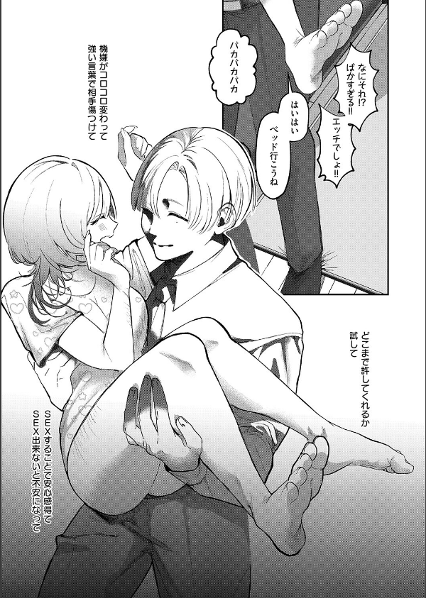 骨の髄まで愛して（単話）_7枚目の画像