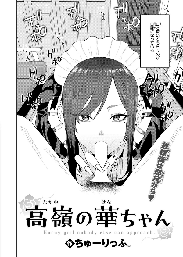 高嶺の華ちゃん(単話)_4枚目の画像
