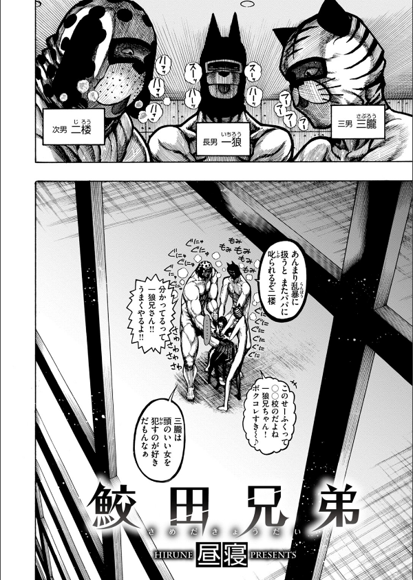 鮫田兄弟（単話）_4枚目の画像