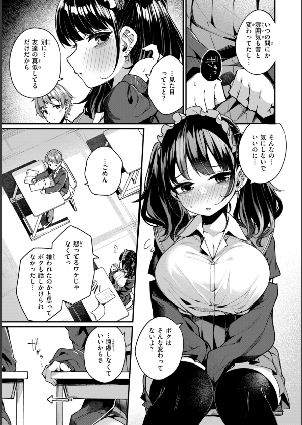 ＃沼らせ女子と繋がりたい【デジタル版限定おまけ付き】_13枚目の画像