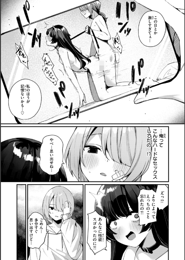 ＃沼らせ女子と繋がりたい【デジタル版限定おまけ付き】_25枚目の画像