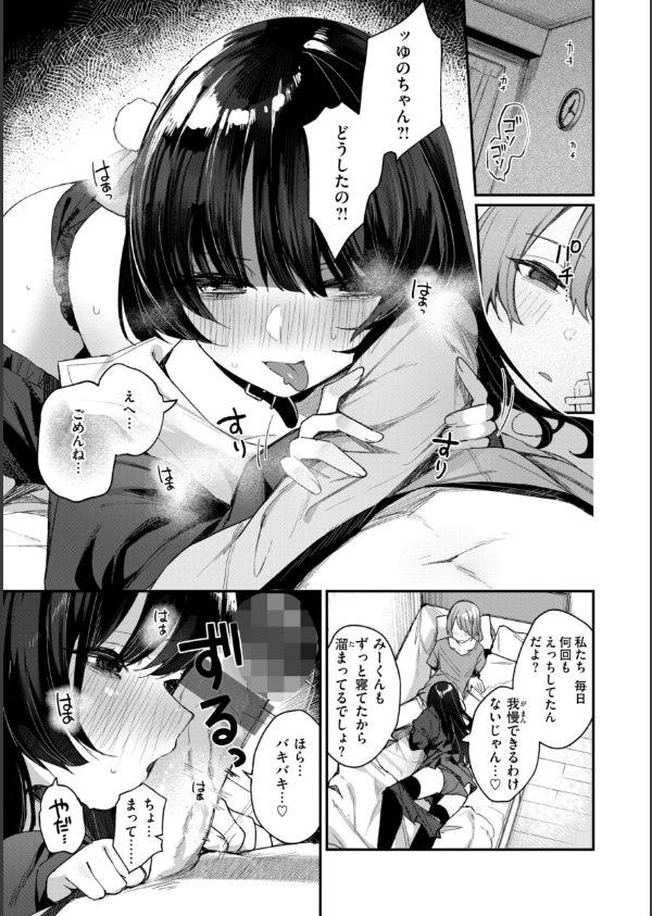 ＃沼らせ女子と繋がりたい【デジタル版限定おまけ付き】_27枚目の画像