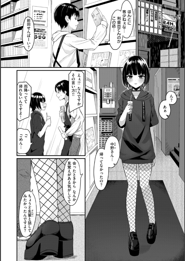 ＃沼らせ女子と繋がりたい【デジタル版限定おまけ付き】_32枚目の画像
