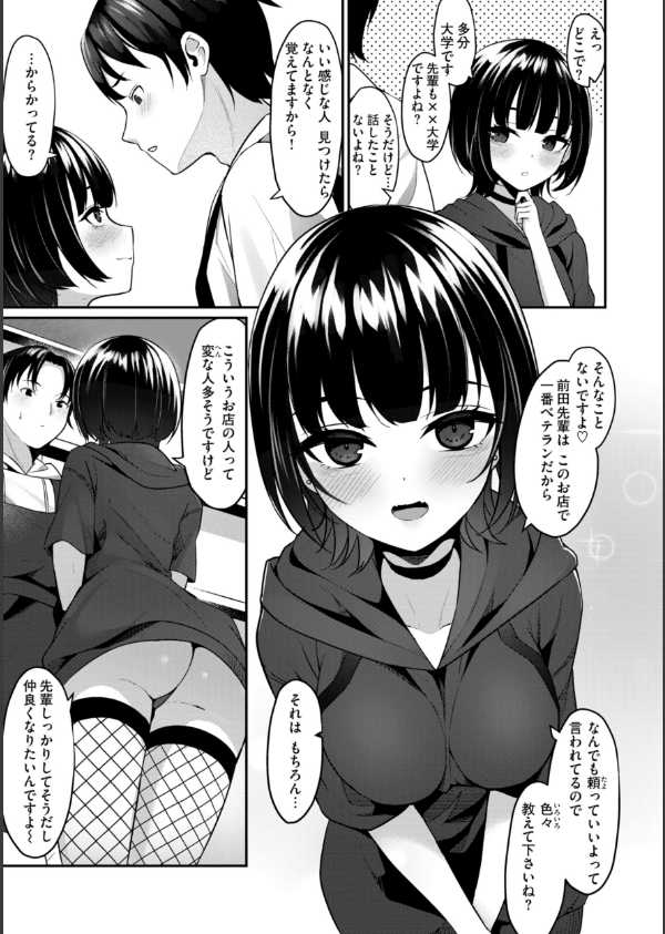 ＃沼らせ女子と繋がりたい【デジタル版限定おまけ付き】_33枚目の画像