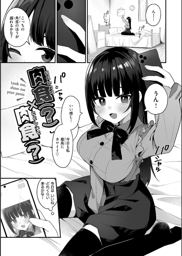 ＃沼らせ女子と繋がりたい【デジタル版限定おまけ付き】_37枚目の画像