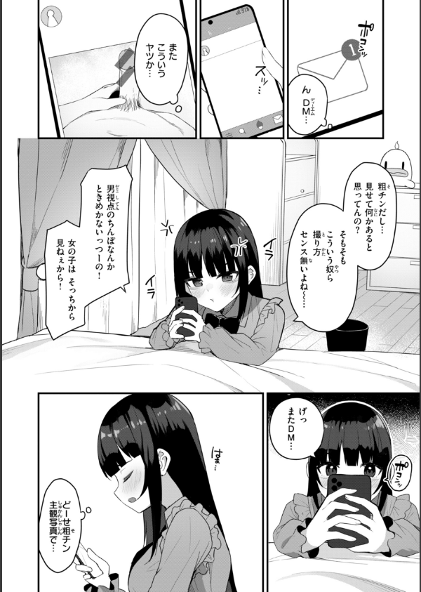 ＃沼らせ女子と繋がりたい【デジタル版限定おまけ付き】_38枚目の画像