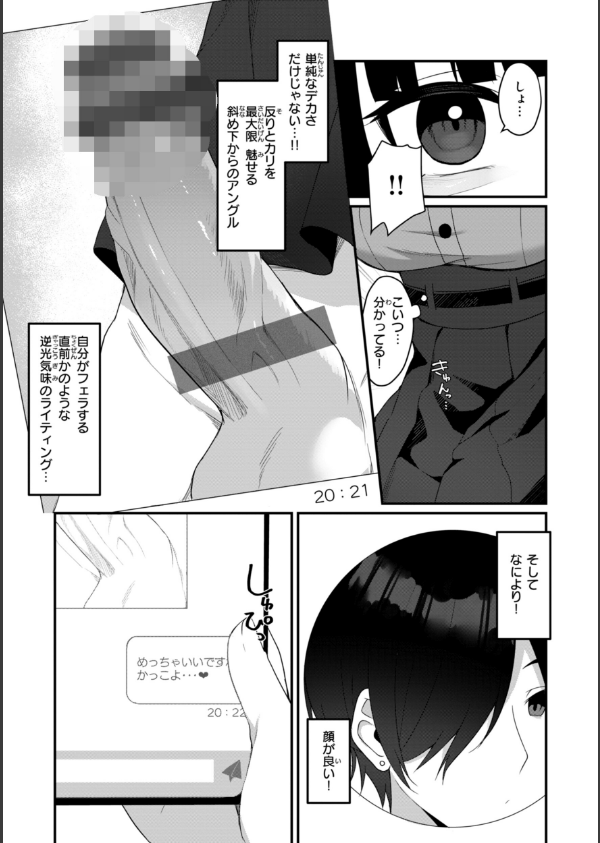 ＃沼らせ女子と繋がりたい【デジタル版限定おまけ付き】_39枚目の画像