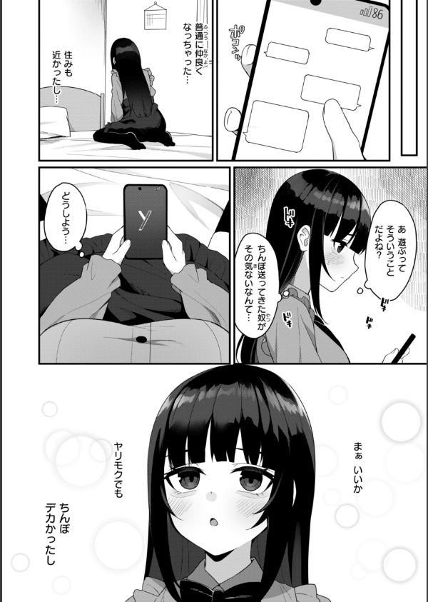 ＃沼らせ女子と繋がりたい【デジタル版限定おまけ付き】_40枚目の画像